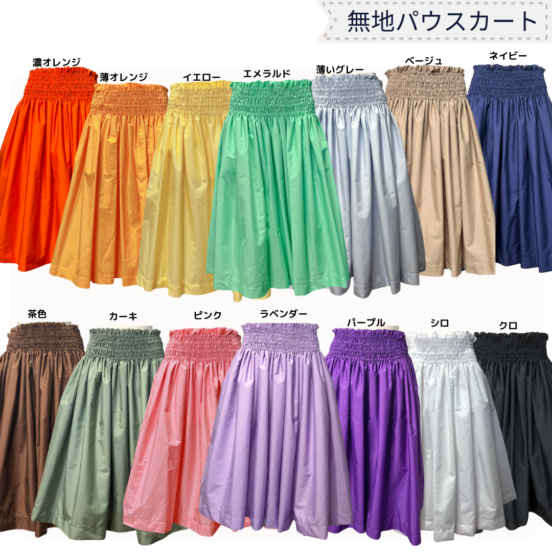 【Tシャツプレゼント】無地パウスカート特別キャンペーン