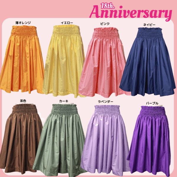 【40％OFF】無地パウスカート