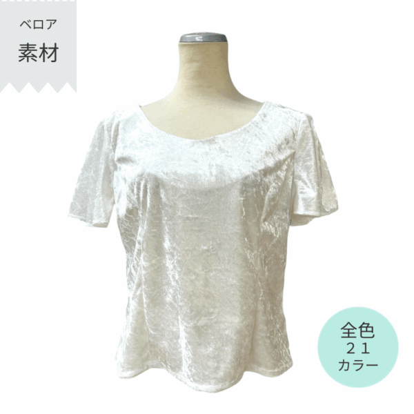 ベロア素材 フレアースリーブ