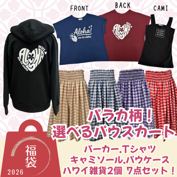 2026福袋 15,000円