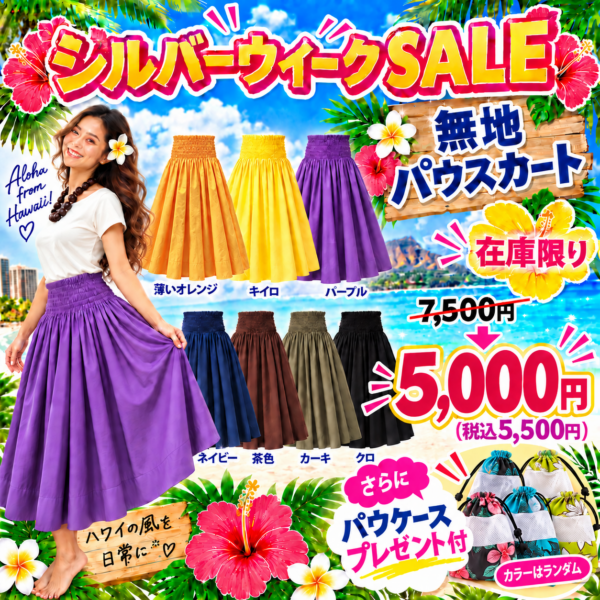 無地パウスカート限定セール