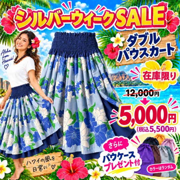 ダブルパウスカート（ネイビー）限定セール