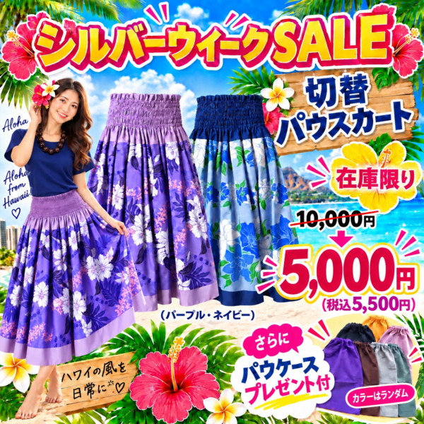 切替パウスカート（パープル・ネイビー）限定セール