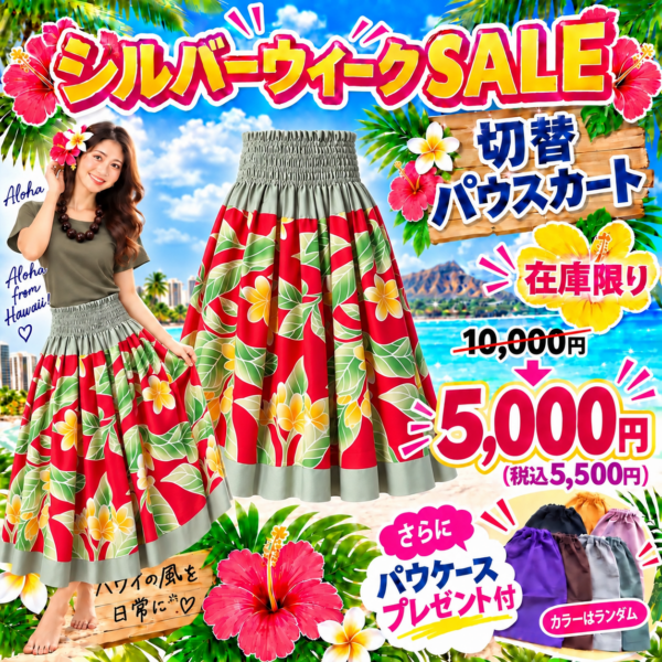 切替パウスカート（アカ）限定セール