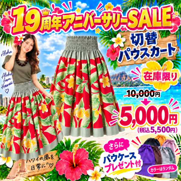 切替パウスカート（アカ）限定セール